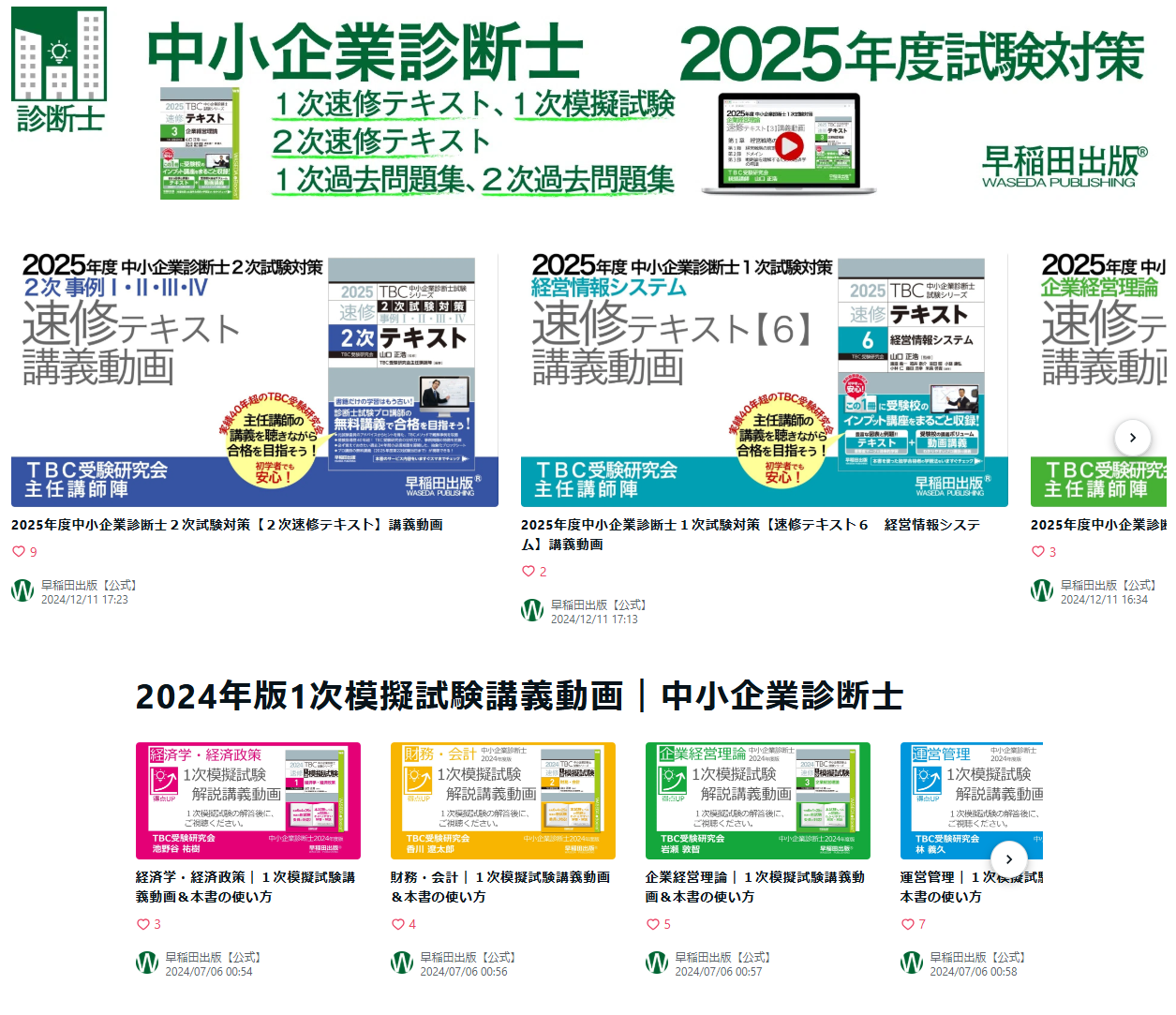 noteサイト作成_事例 早稲田出版