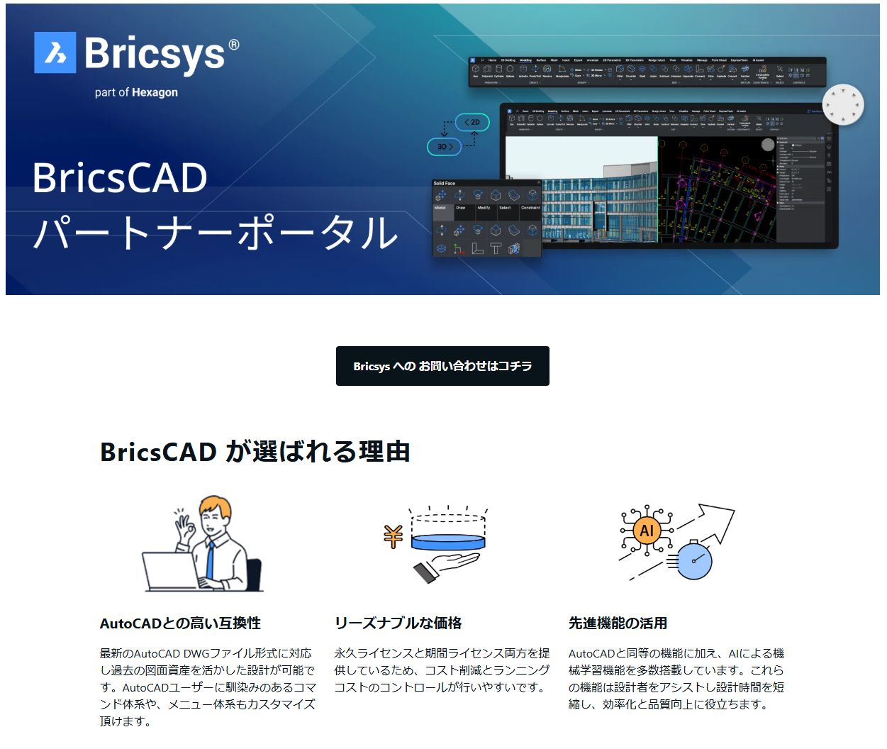 noteサイト作成_事例 Bricsys Japan