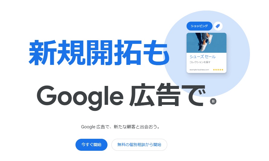 Google広告_Google広告とは