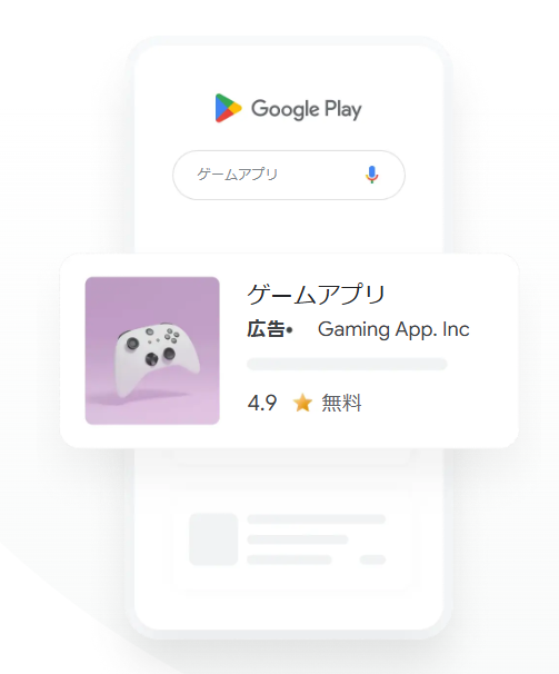 Google広告_アプリ広告