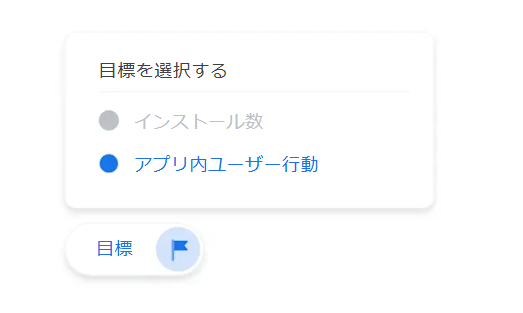 Google広告_アプリ広告