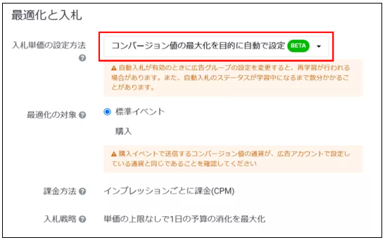 WEB広告アップデート_バリュー最適化機能