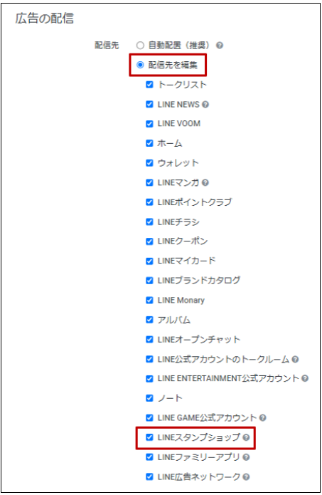 WEB広告アップデート_LINE広告